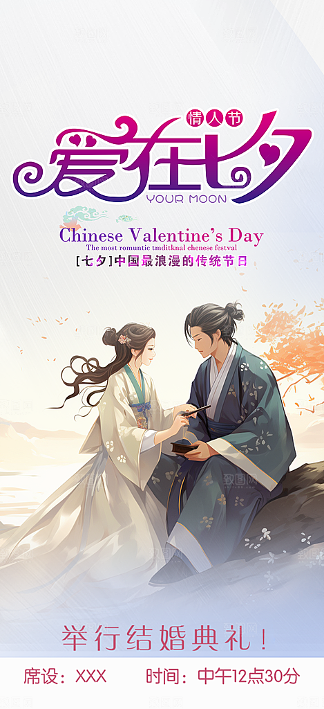 节日浪漫甜蜜美丽情人节爱情活动七夕节海报