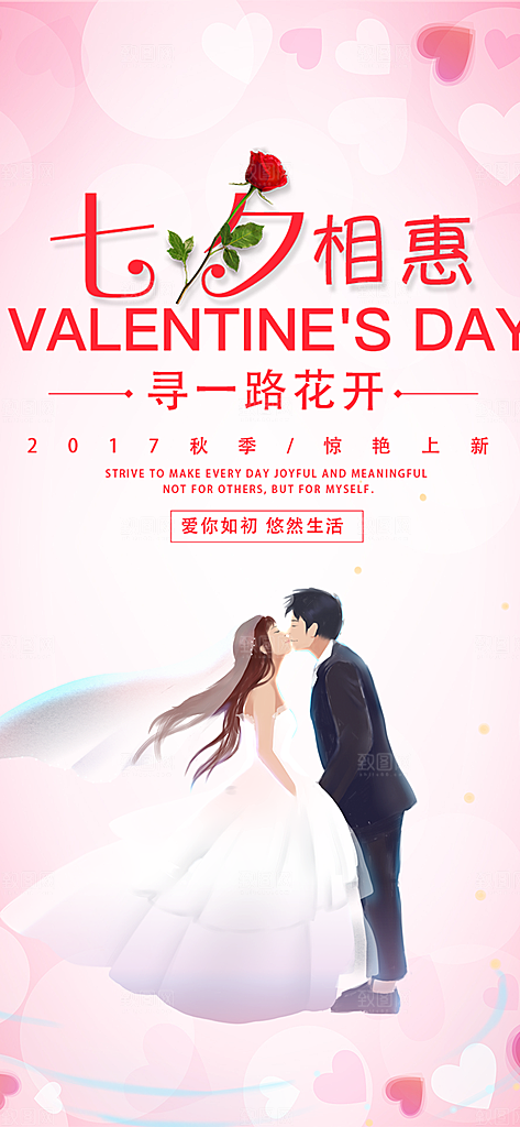 美丽活动七夕节海报