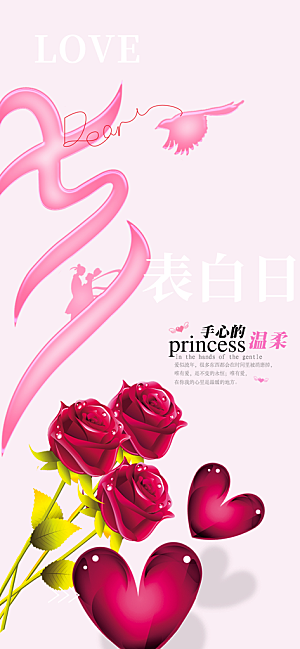 美丽活动七夕节海报