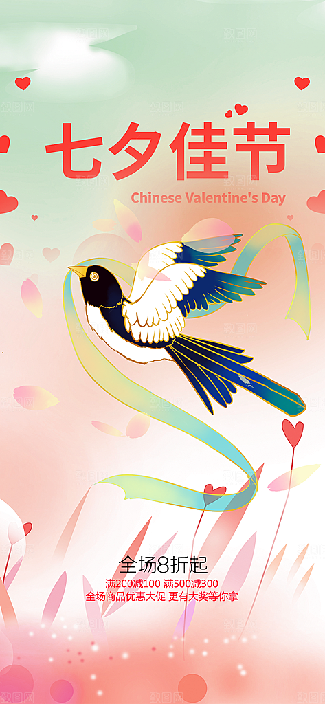 美丽活动七夕节海报