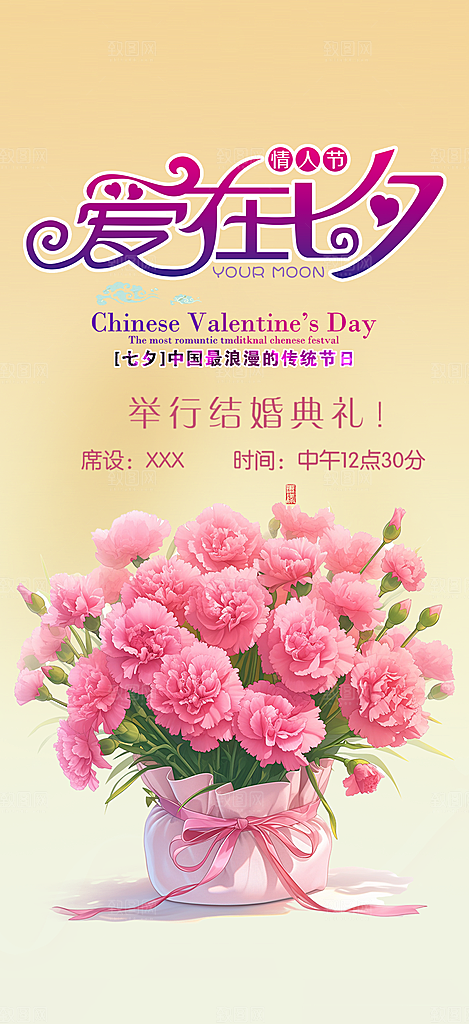 美丽活动七夕节海报