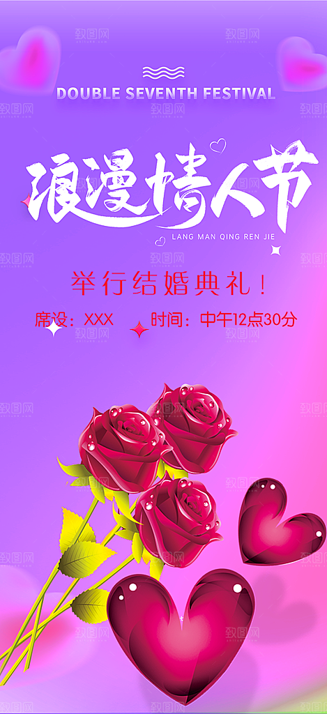 美丽活动七夕节海报