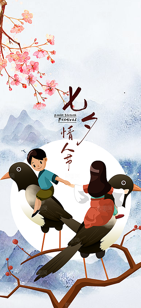 美丽活动七夕节海报