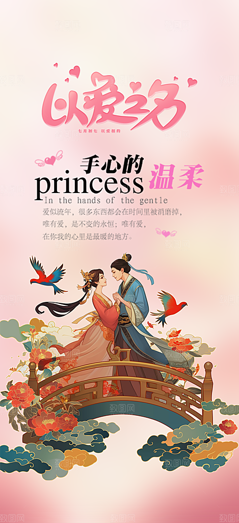 爱情活动七夕节海报