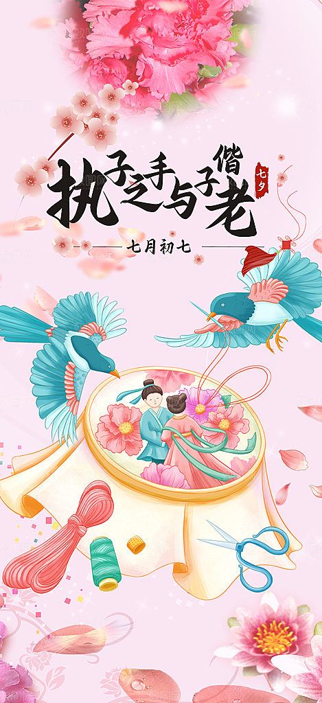 爱情活动七夕节海报