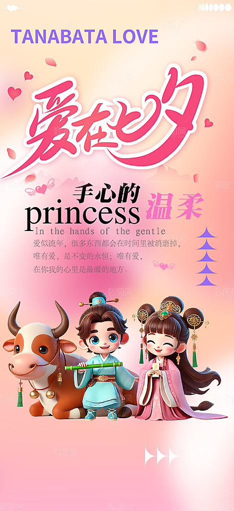 爱情活动七夕节海报