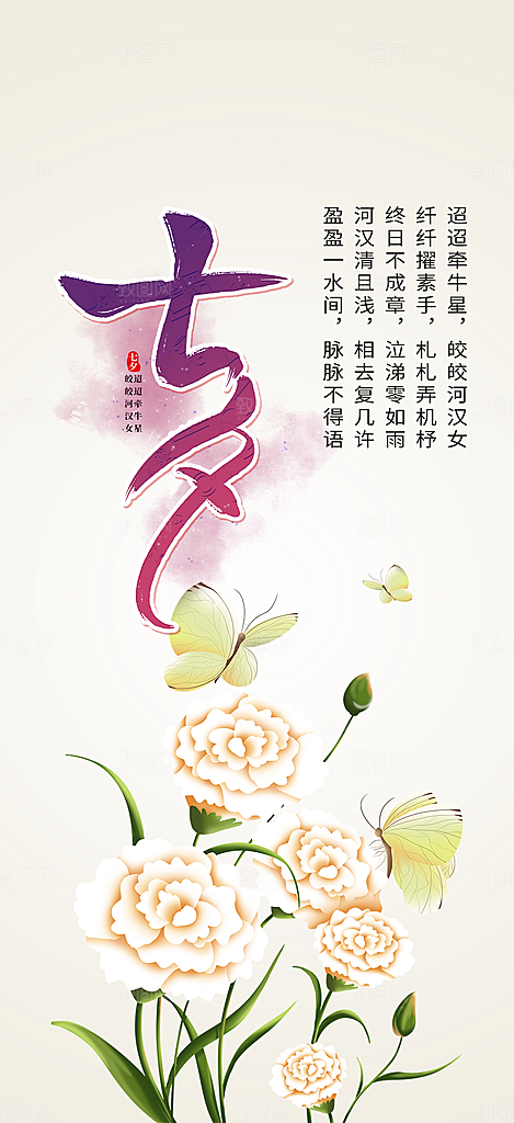 爱情活动七夕节海报