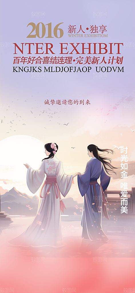 甜蜜美丽情人节爱情活动七夕节海报