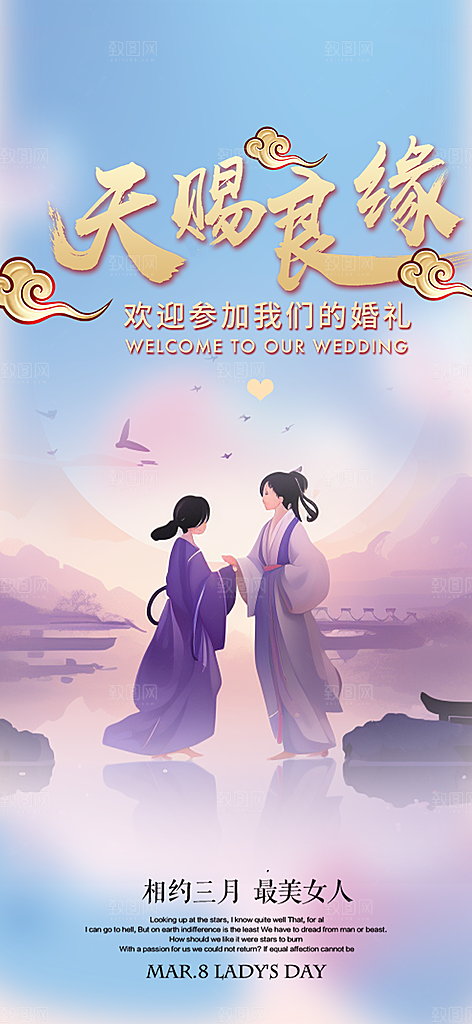 甜蜜美丽情人节爱情活动七夕节海报