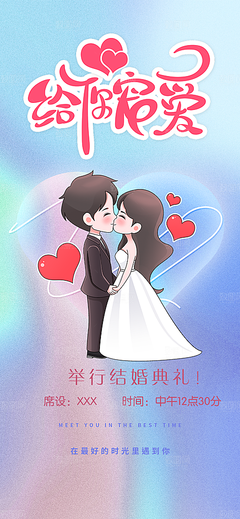 甜蜜美丽情人节爱情活动七夕节海报