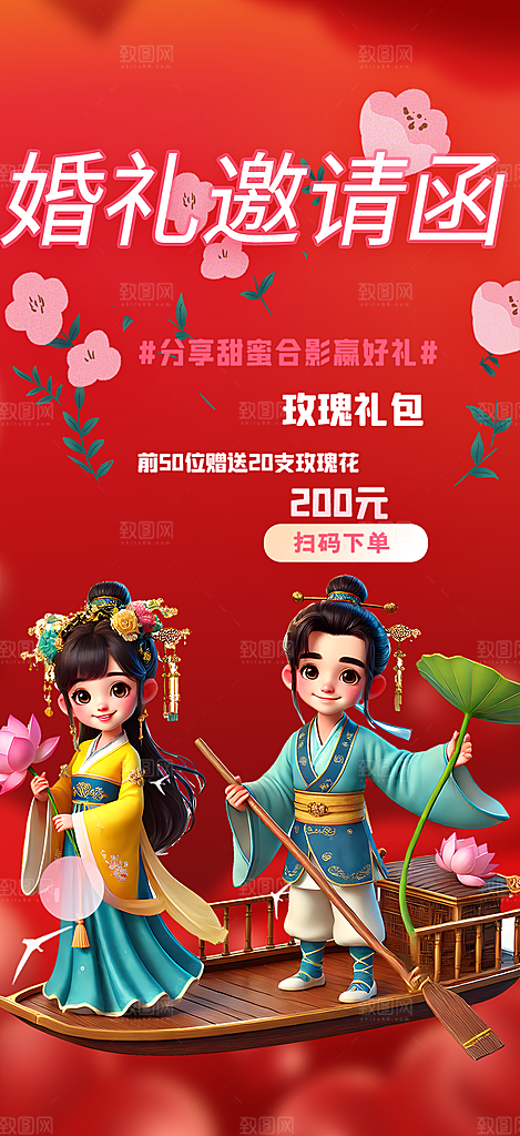甜蜜美丽情人节爱情活动七夕节海报