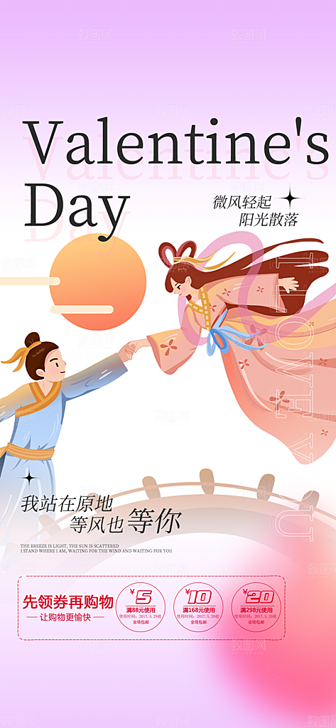 甜蜜美丽情人节爱情活动七夕节海报