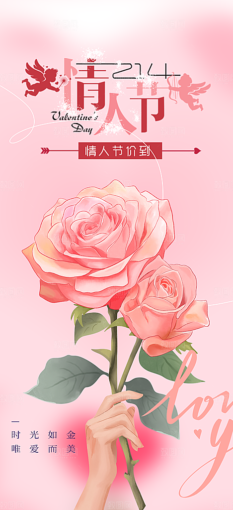 甜蜜美丽情人节爱情活动七夕节海报