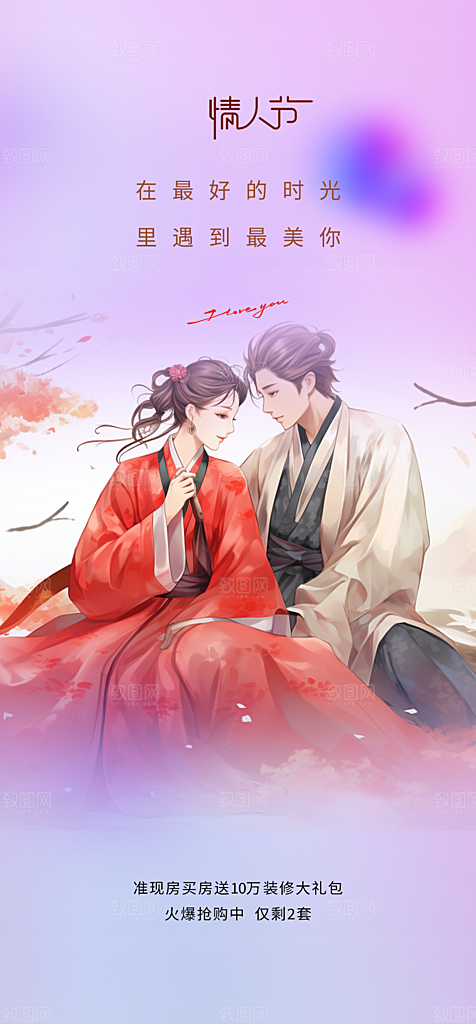 浪漫甜蜜美丽情人节爱情活动七夕节海报