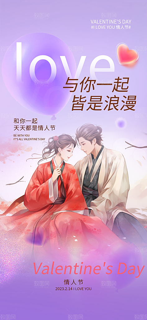 浪漫甜蜜美丽情人节爱情活动七夕节海报