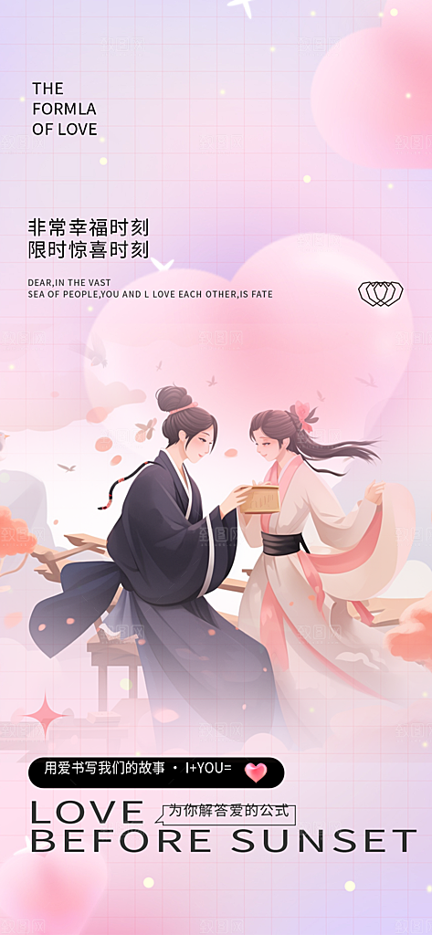 浪漫甜蜜美丽情人节爱情活动七夕节海报