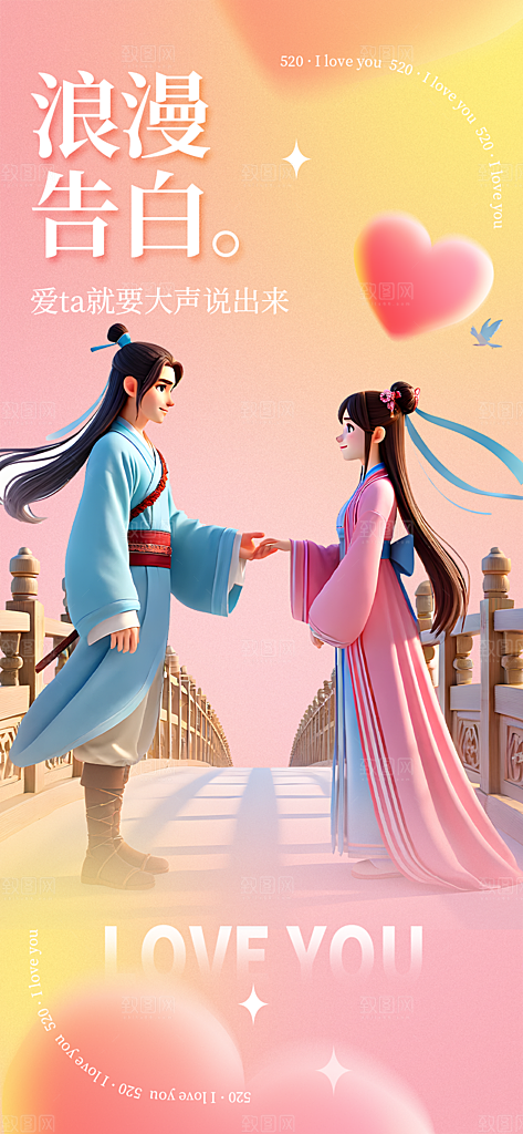 浪漫甜蜜美丽情人节爱情活动七夕节海报