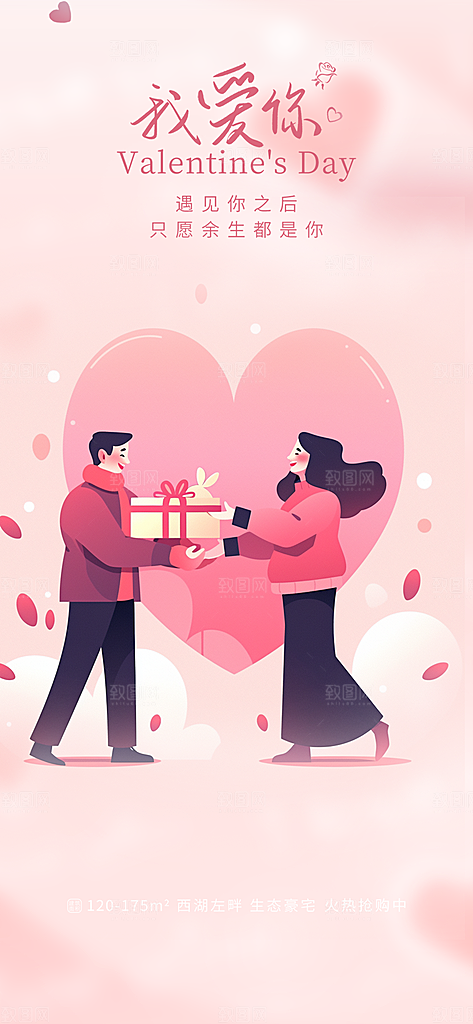 浪漫甜蜜美丽情人节爱情活动七夕节海报