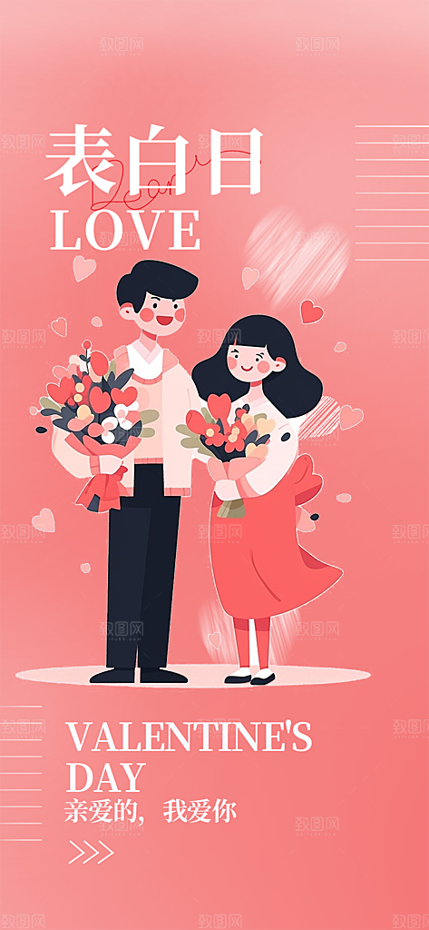 浪漫甜蜜美丽情人节爱情活动七夕节海报