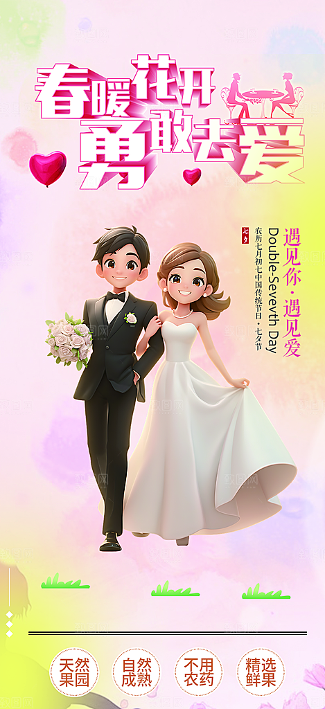浪漫甜蜜美丽情人节爱情活动七夕节海报