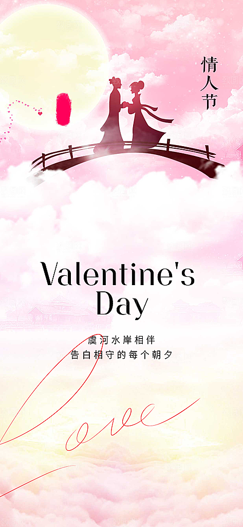 七夕情人节爱情活动海报