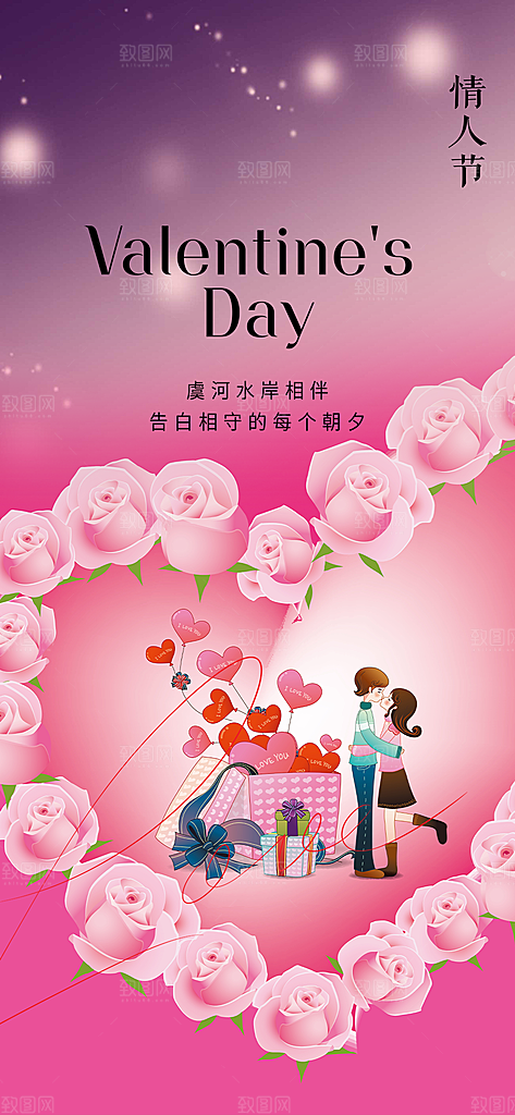 七夕情人节爱情活动海报
