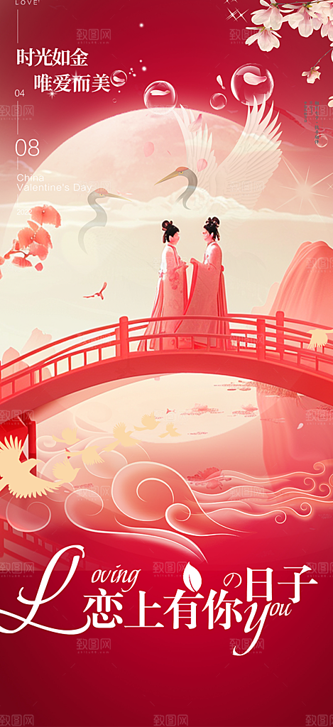 七夕情人节爱情活动海报