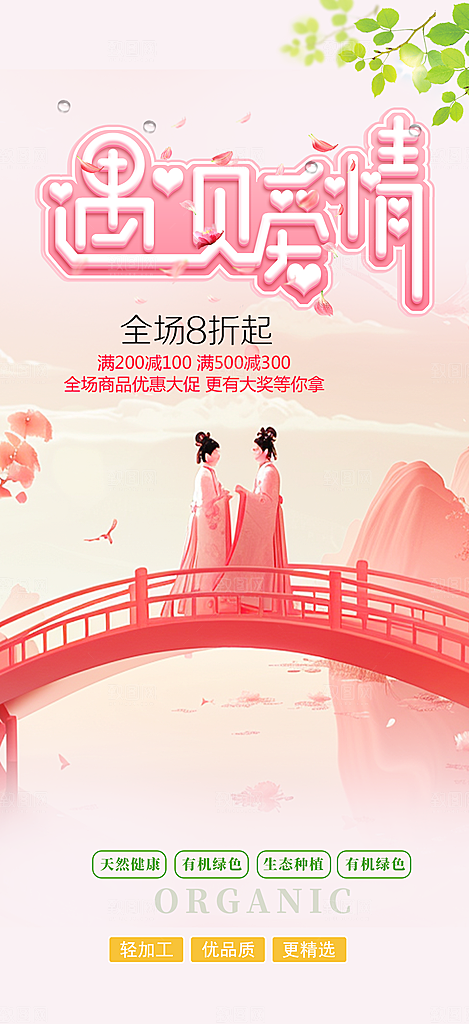 七夕情人节爱情活动海报