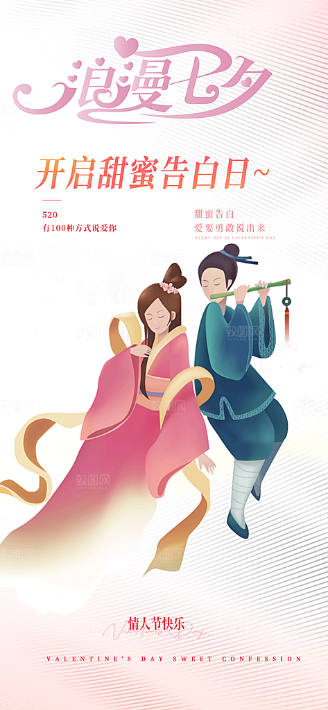 美丽七夕情人节爱情活动海报