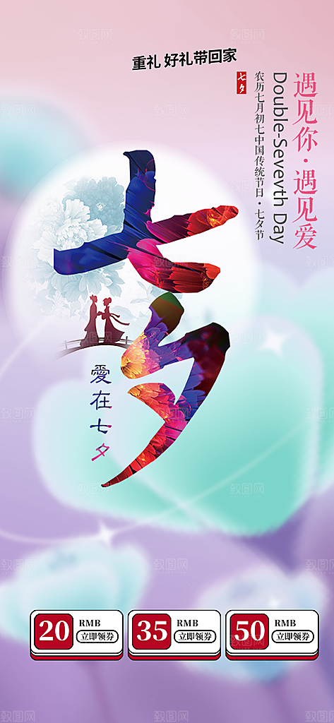 美丽七夕情人节爱情活动海报