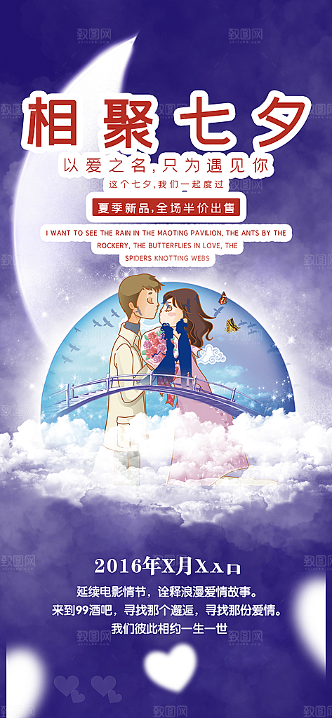 美丽七夕情人节爱情活动海报