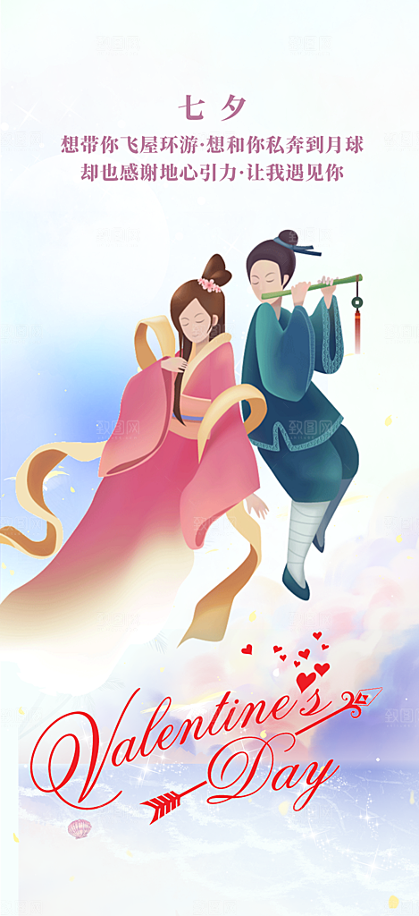 美丽七夕情人节爱情活动海报