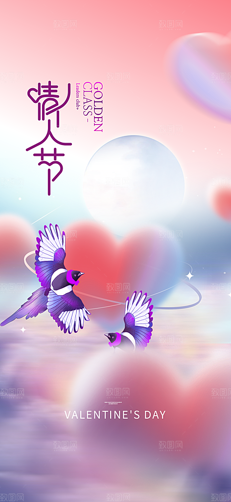 美丽七夕情人节爱情活动海报