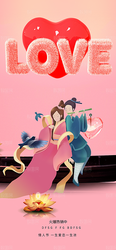 美丽七夕情人节爱情活动海报