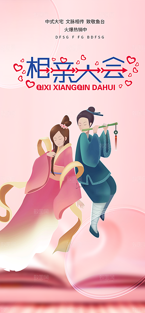 美丽七夕情人节爱情活动海报
