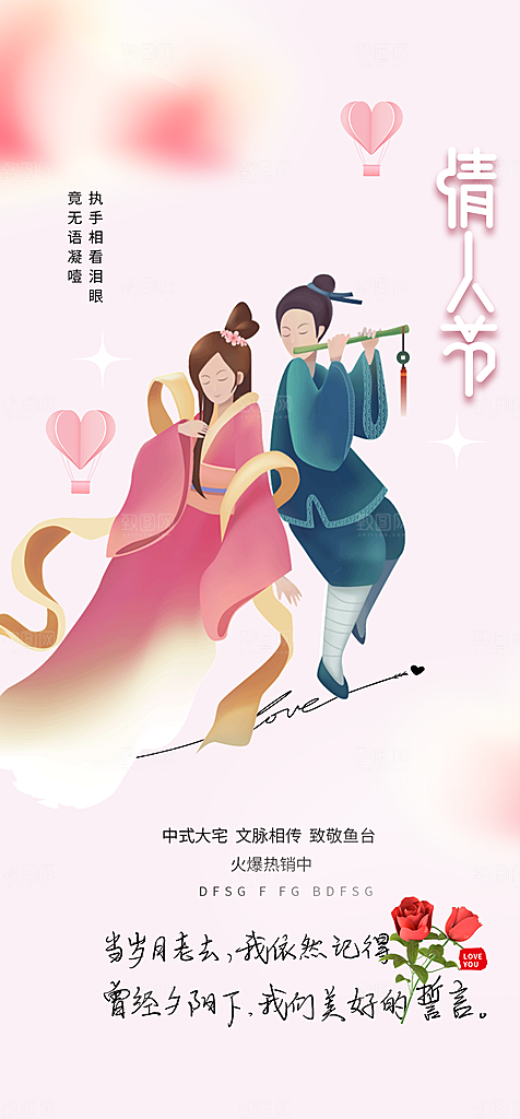 节日浪漫甜蜜美丽七夕情人节爱情活动海报