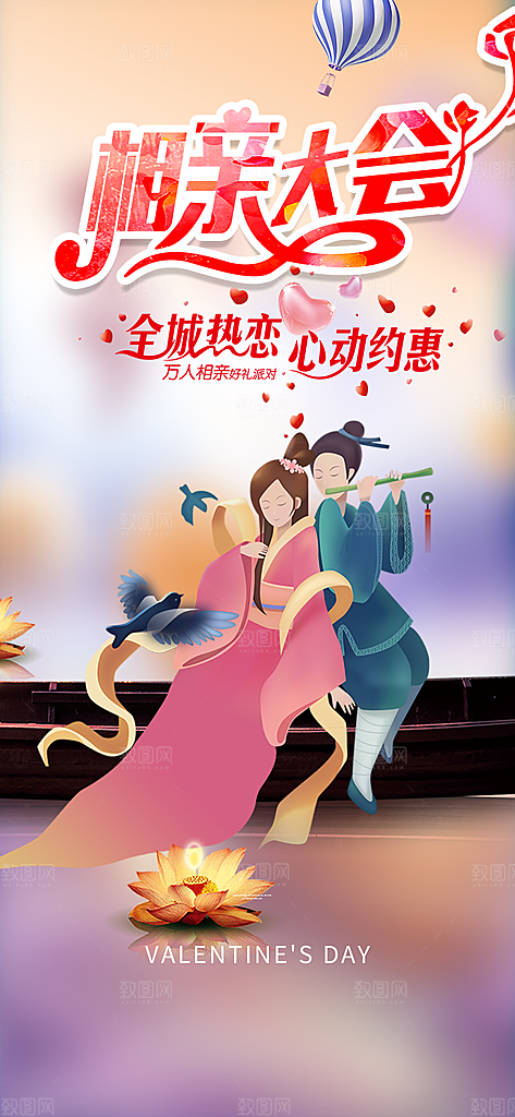 节日浪漫甜蜜美丽七夕情人节爱情活动海报