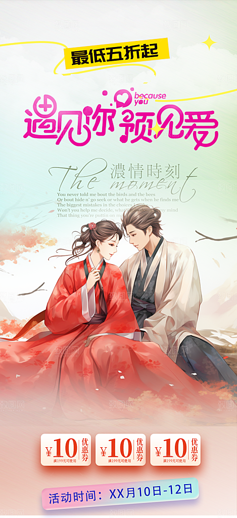 节日浪漫甜蜜美丽七夕情人节爱情活动海报