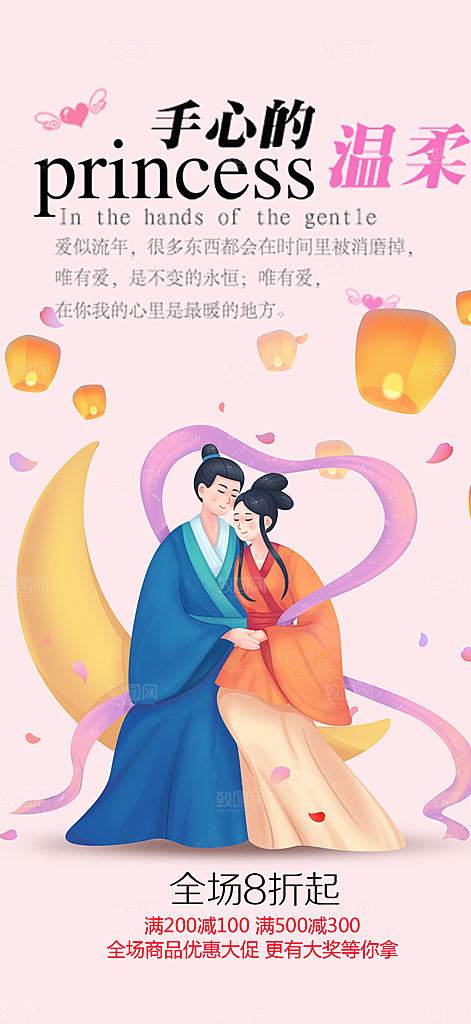 节日浪漫甜蜜美丽七夕情人节爱情活动海报