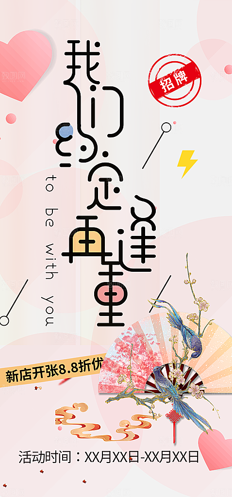 节日浪漫甜蜜美丽七夕情人节爱情活动海报