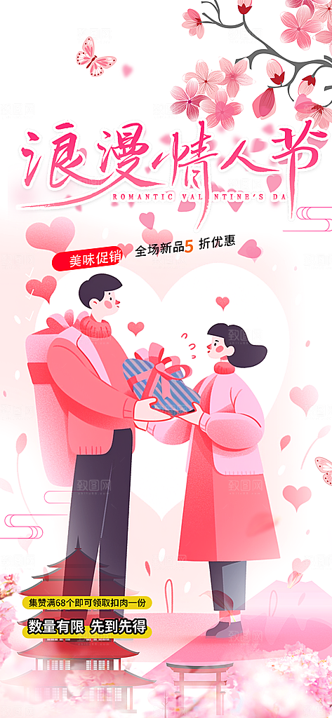节日浪漫甜蜜美丽七夕情人节爱情活动海报