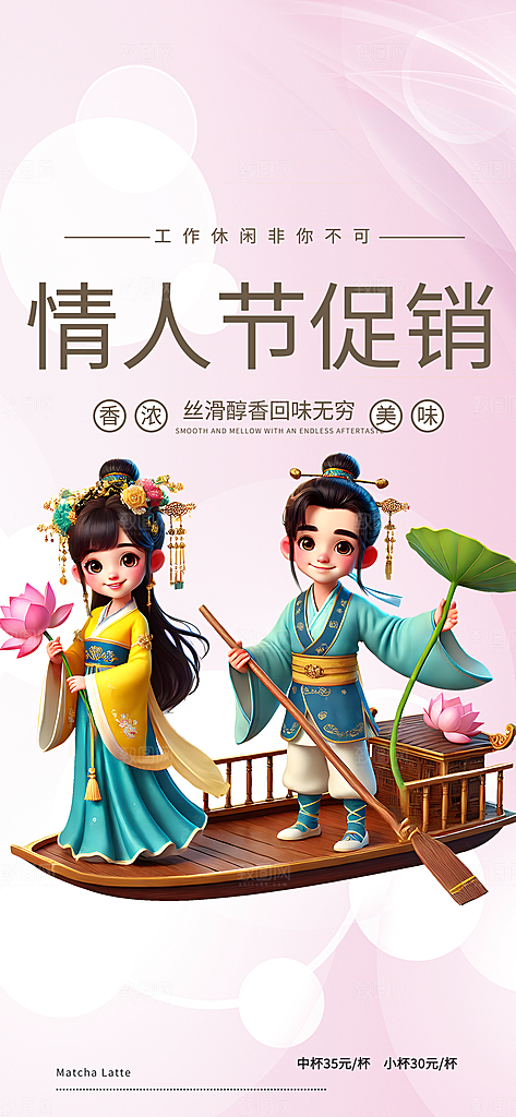 节日浪漫甜蜜美丽七夕情人节爱情活动海报