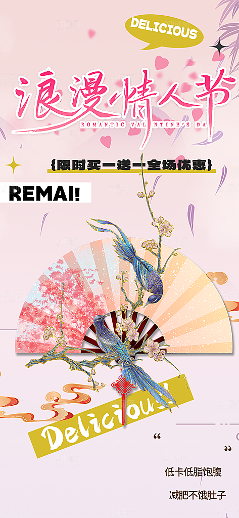 节日浪漫甜蜜美丽七夕情人节爱情活动海报