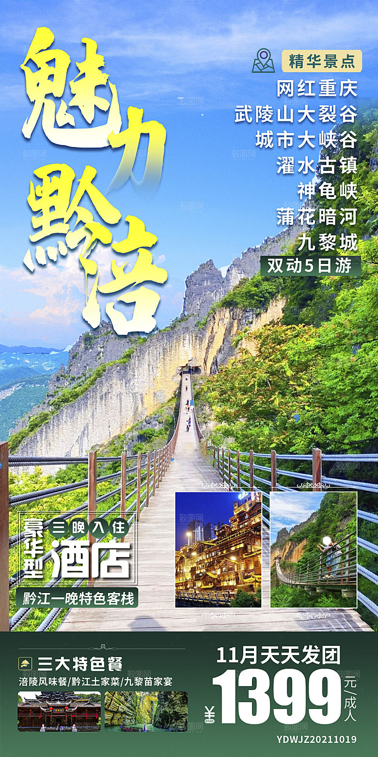 重庆成都山城旅游宣传海报