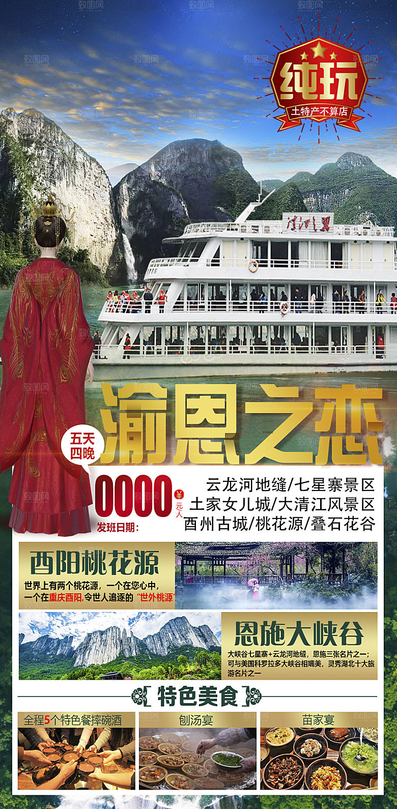 重庆成都山城旅游宣传海报