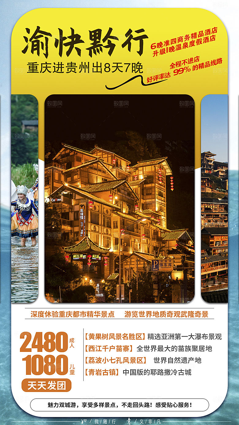 重庆成都山城旅游宣传海报