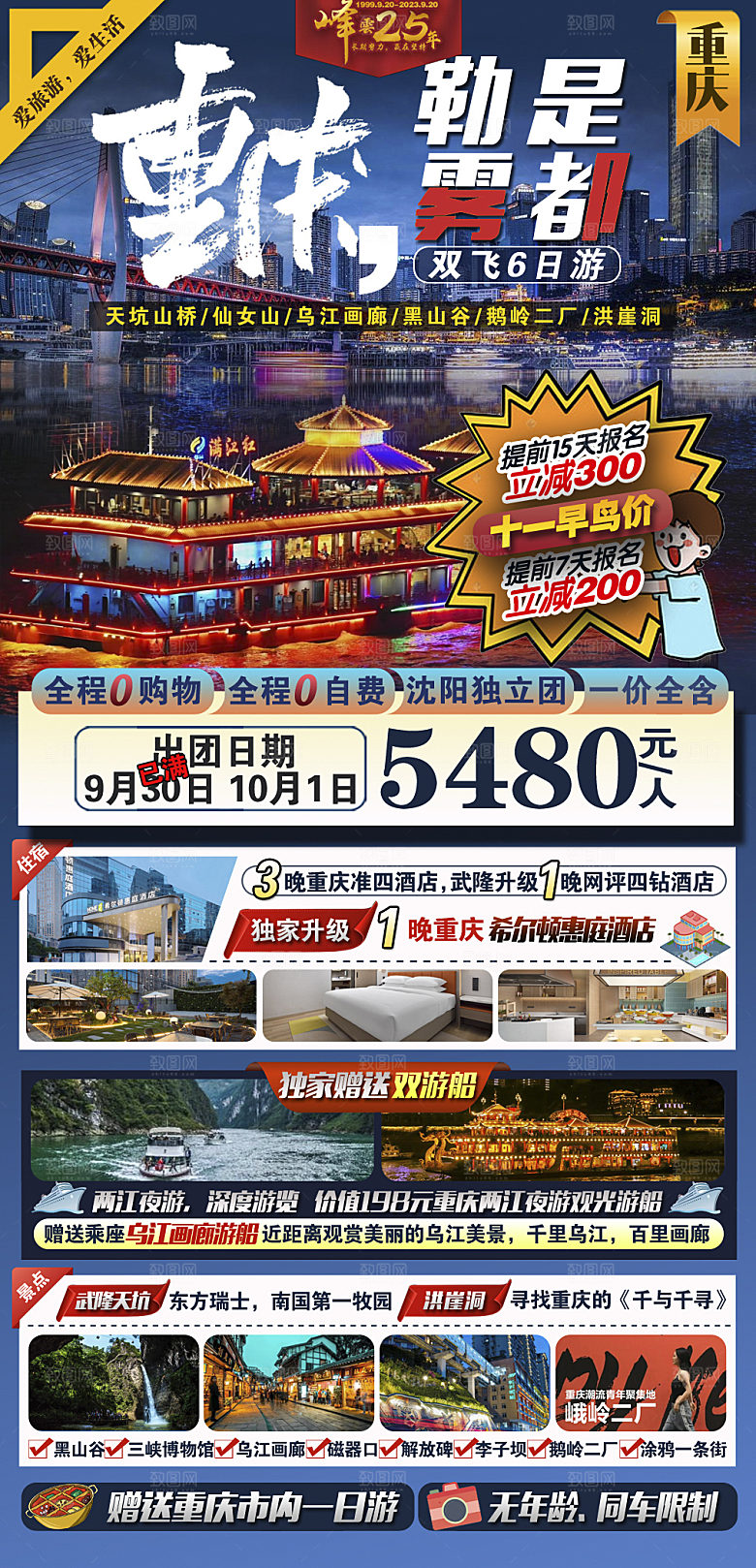 重庆成都巴蜀旅游宣传海报
