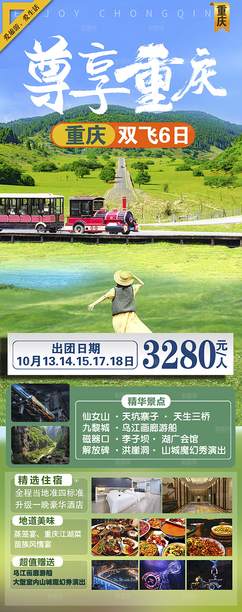 重庆成都巴蜀旅游宣传海报
