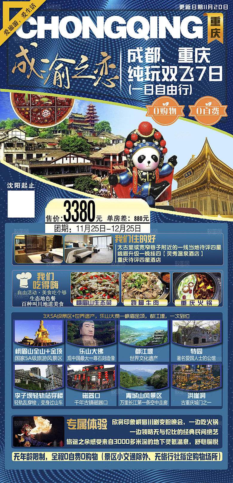 重庆成都巴蜀旅游宣传海报