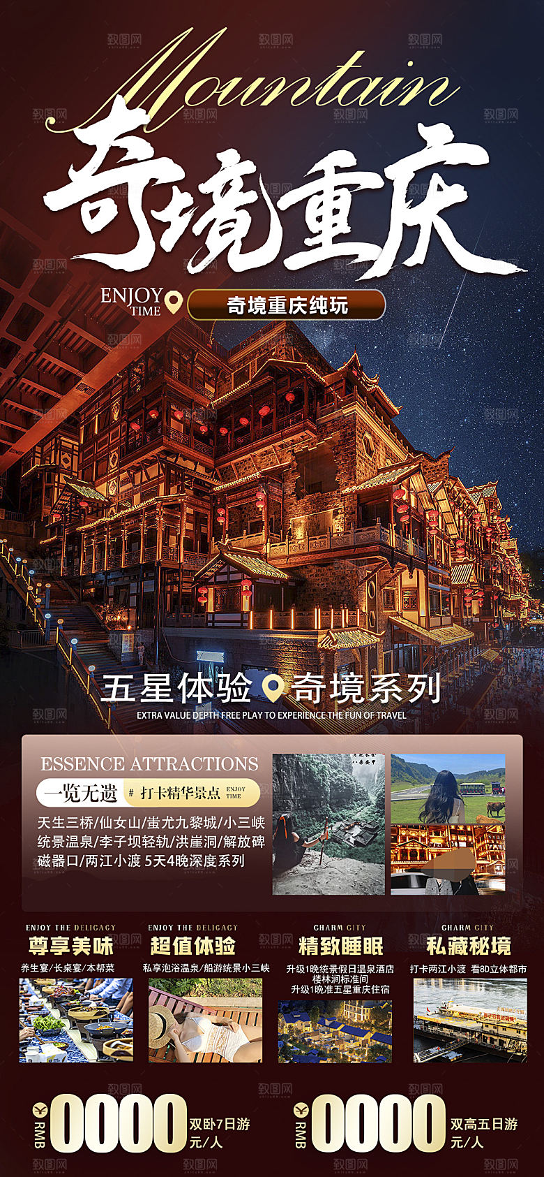 重庆成都巴蜀旅游宣传海报